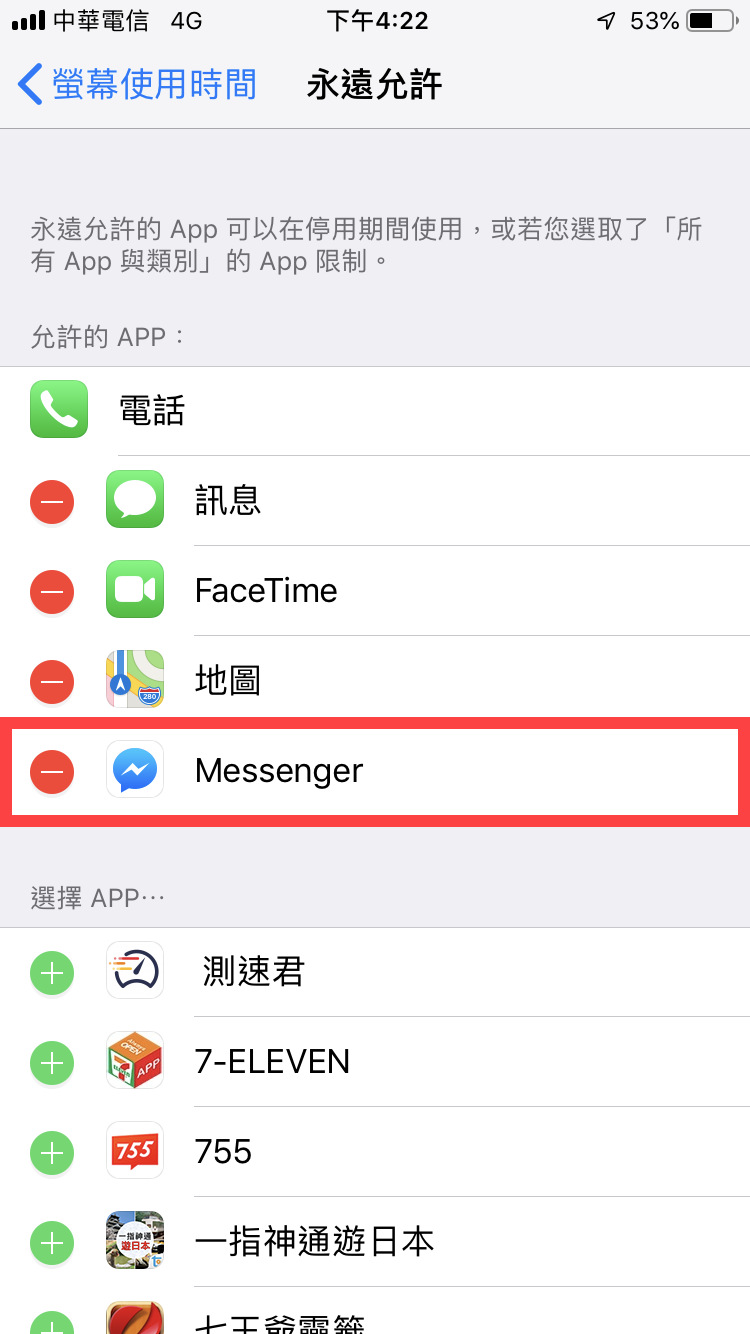 iPhone 螢幕使用時間