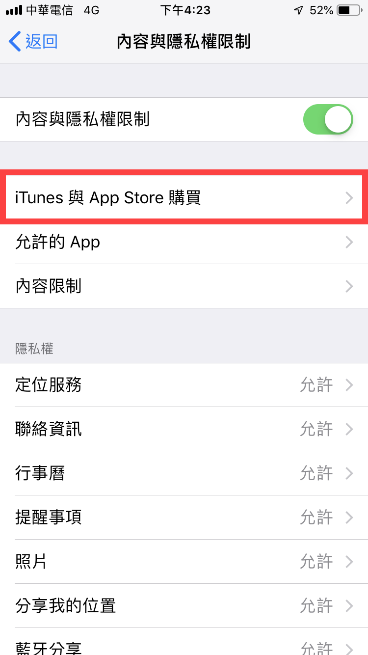 iPhone 螢幕使用時間