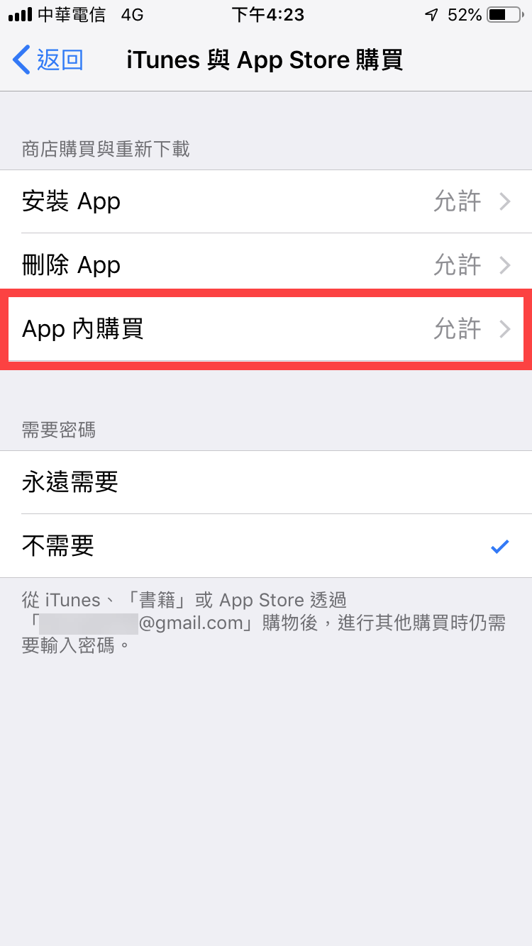 iPhone 螢幕使用時間