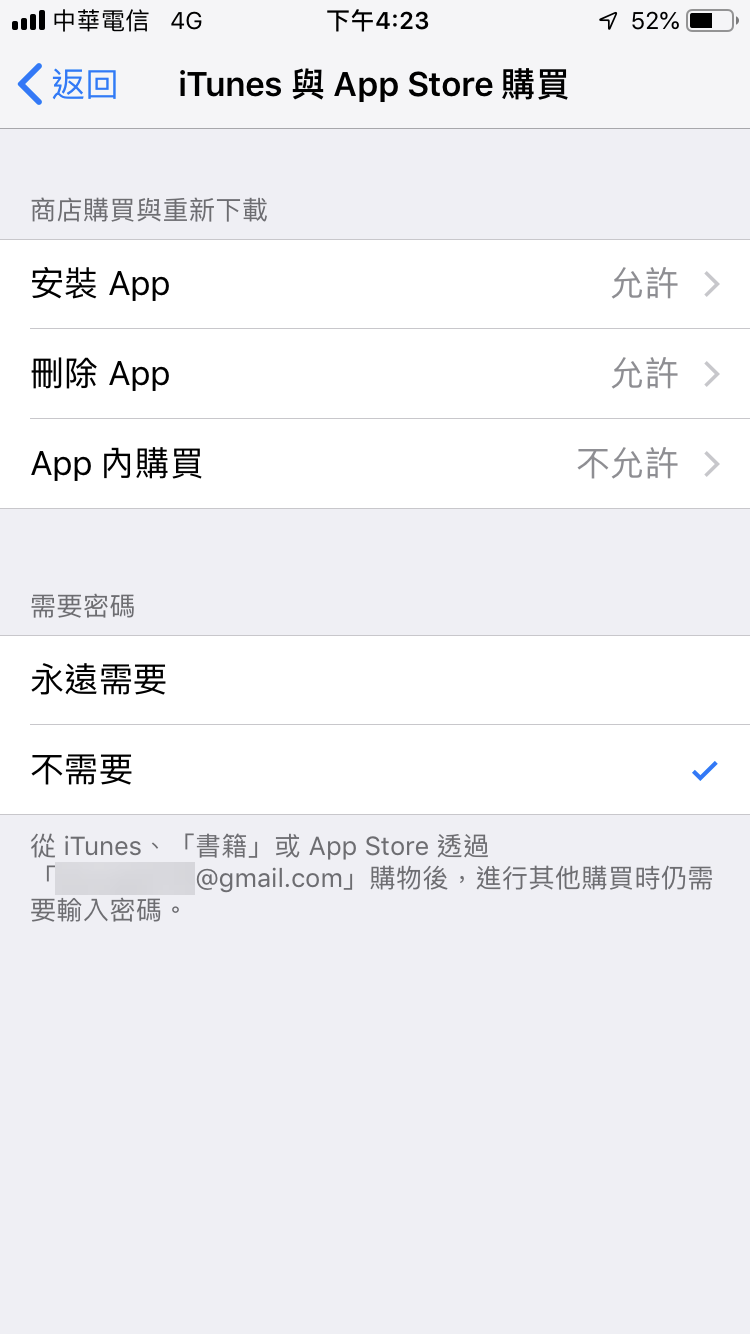 iPhone 螢幕使用時間