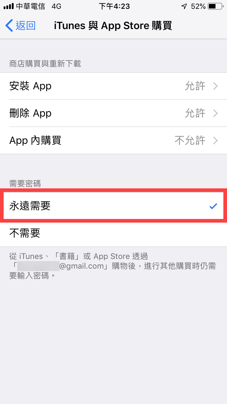iPhone 螢幕使用時間