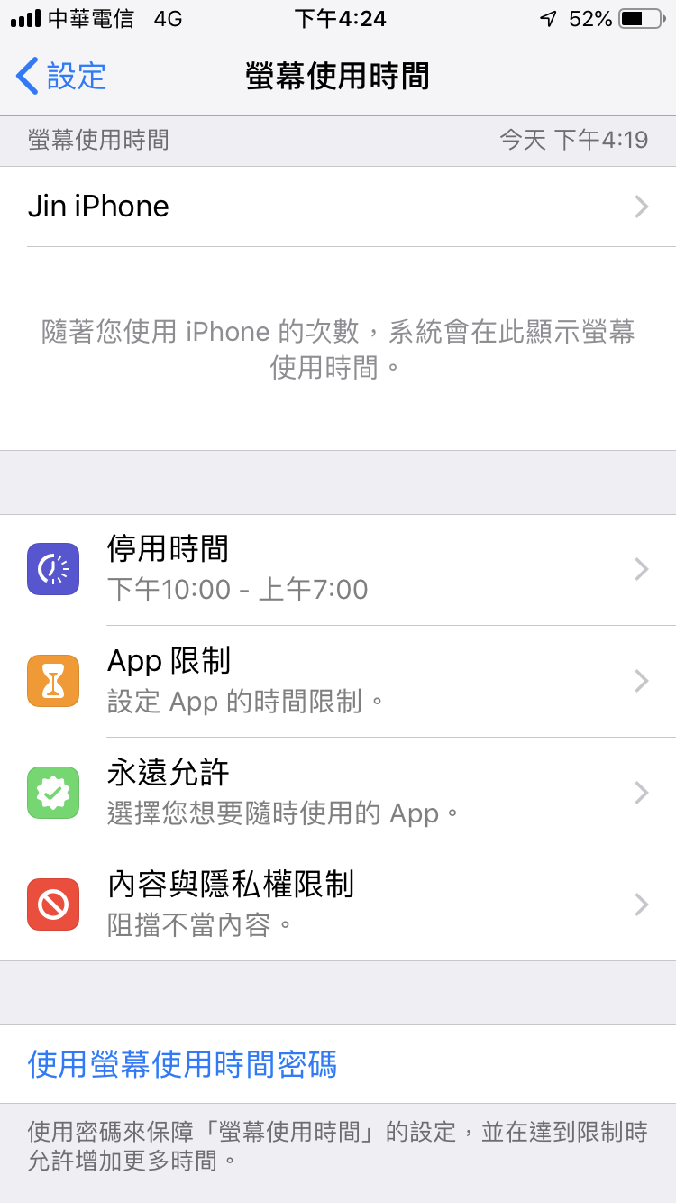 iPhone 螢幕使用時間