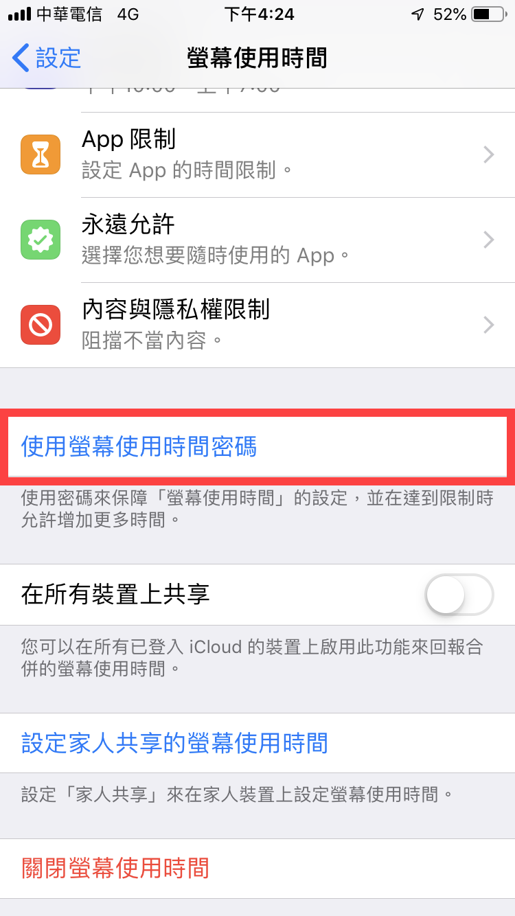 iPhone 螢幕使用時間