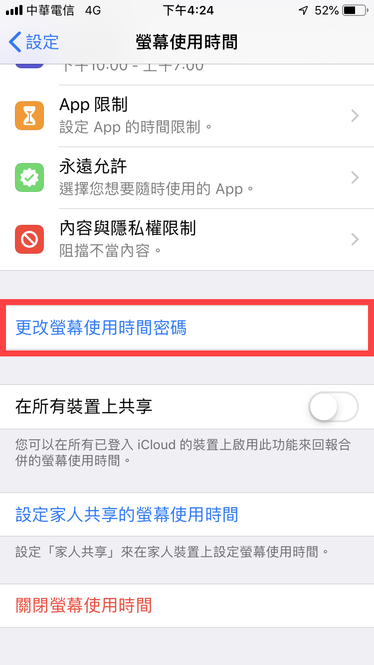 iPhone 螢幕使用時間來控管手機使用時間 圖片42