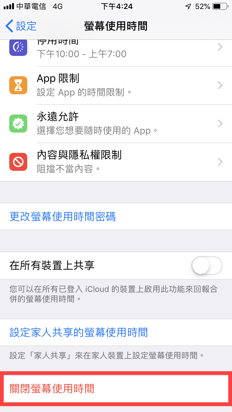 iPhone 螢幕使用時間