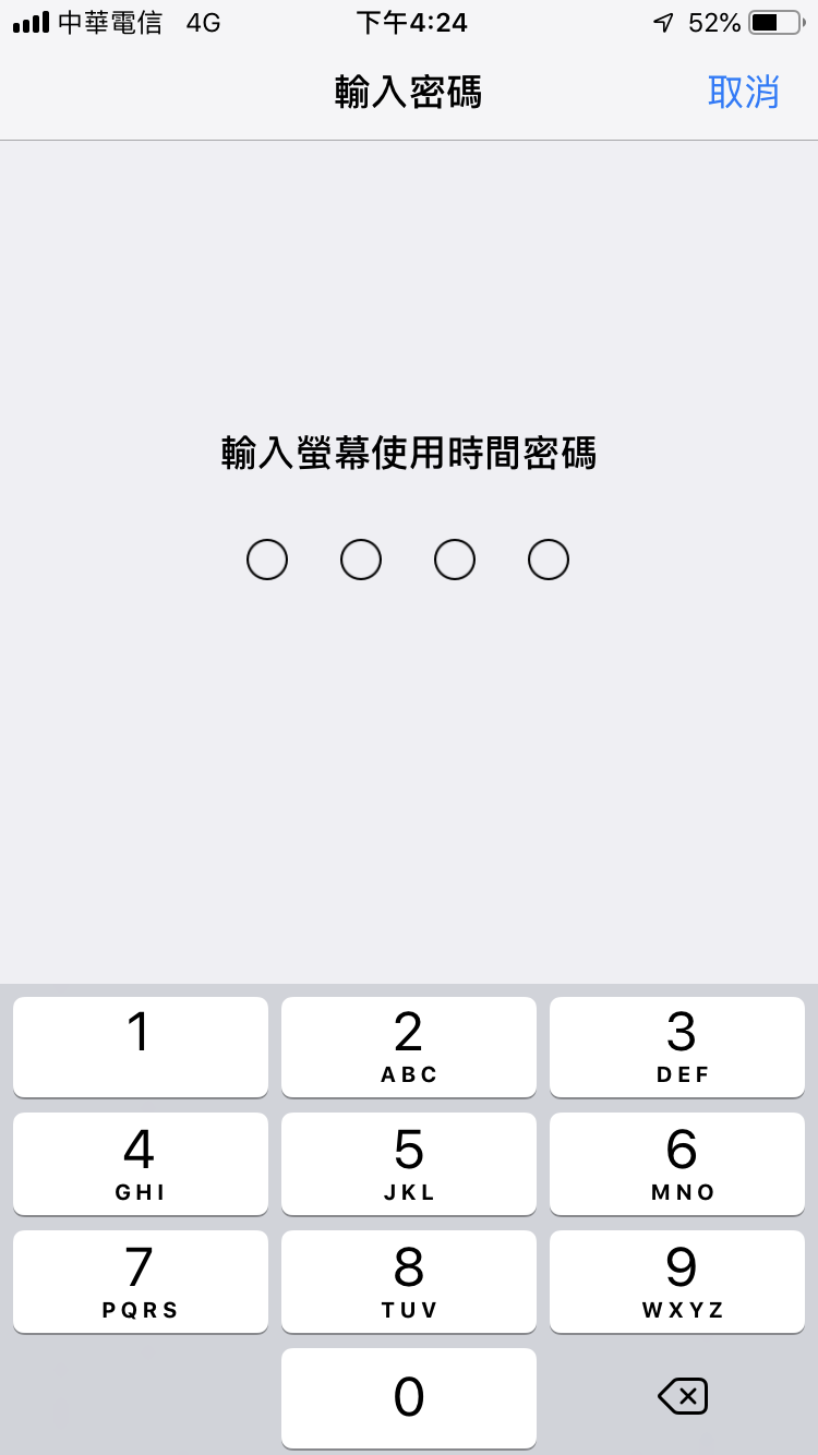 iPhone 螢幕使用時間