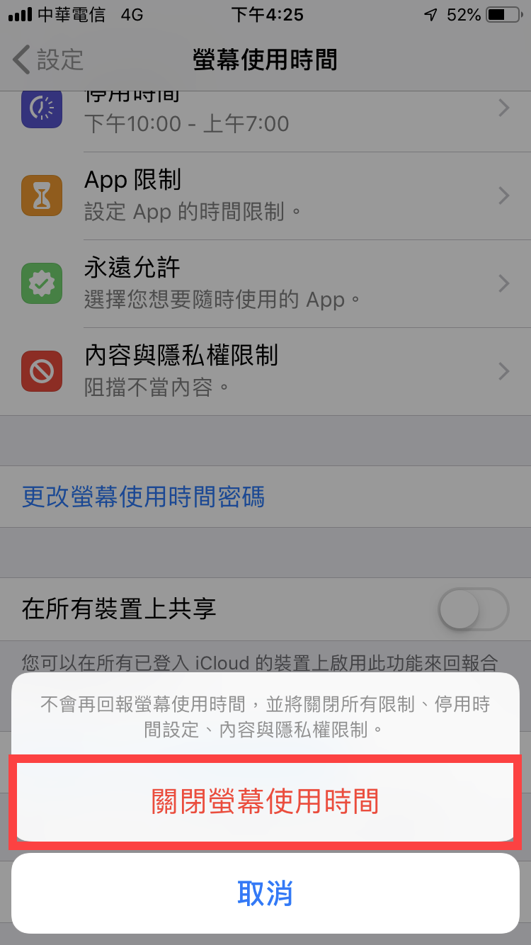 iPhone 螢幕使用時間