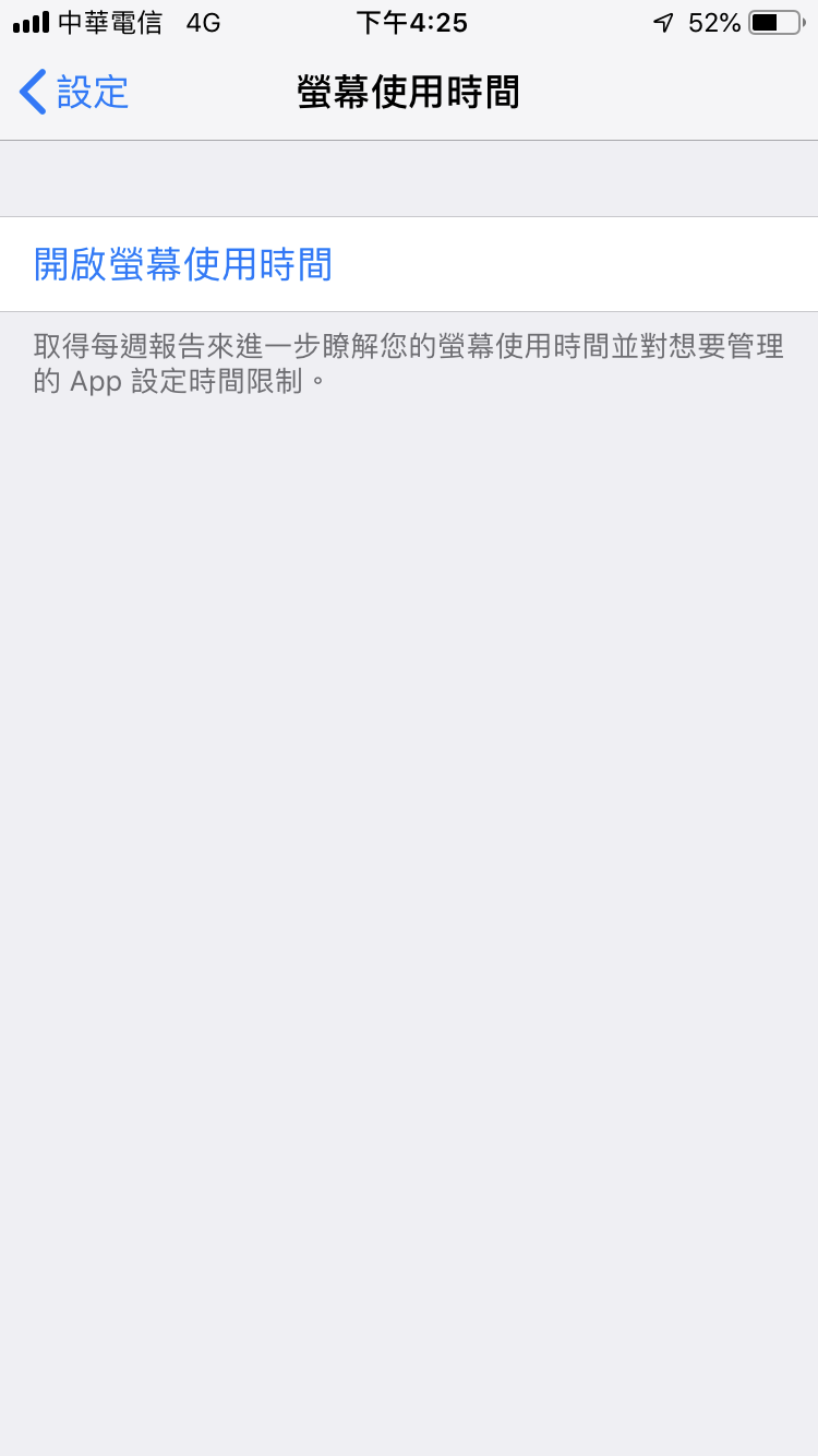 iPhone 螢幕使用時間