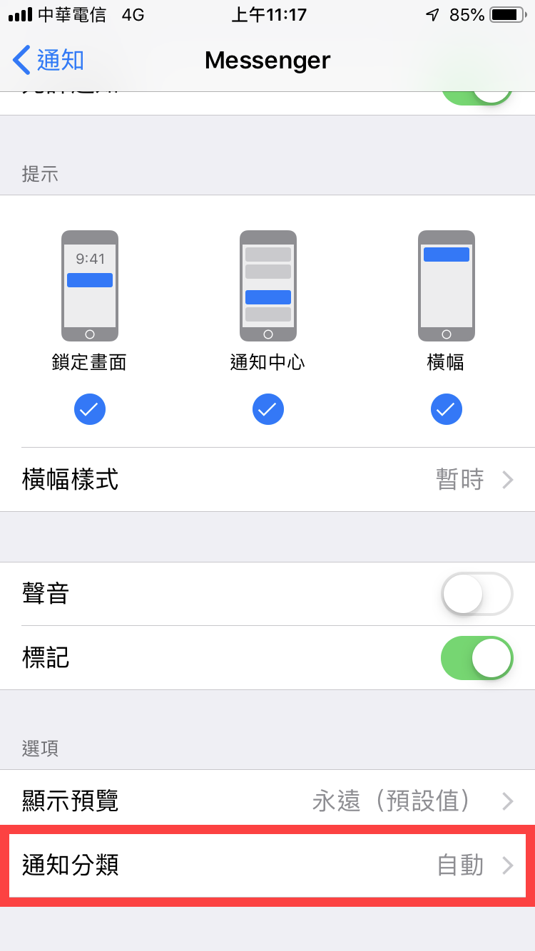 iPhone 堆疊 關閉