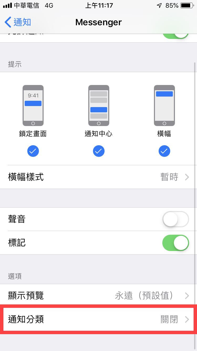 iPhone 堆疊 關閉