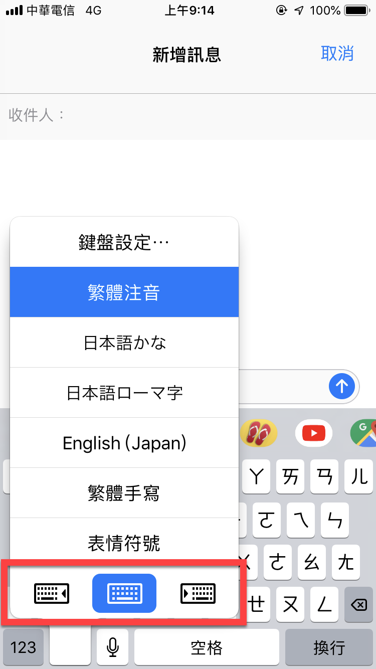 iPhone 單手輸入