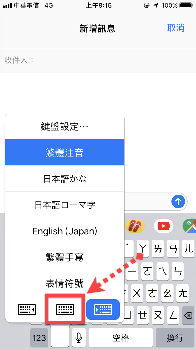 iPhone 單手輸入
