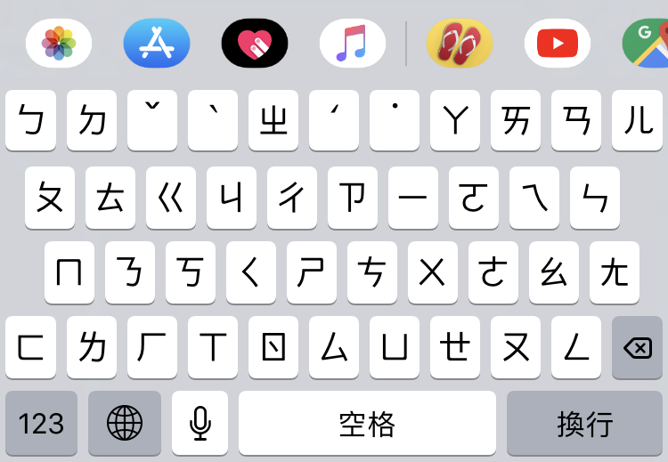 iPhone 單手輸入