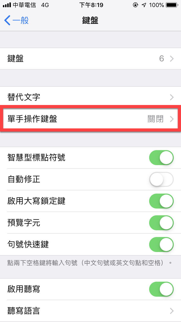 iPhone 單手操作輸入