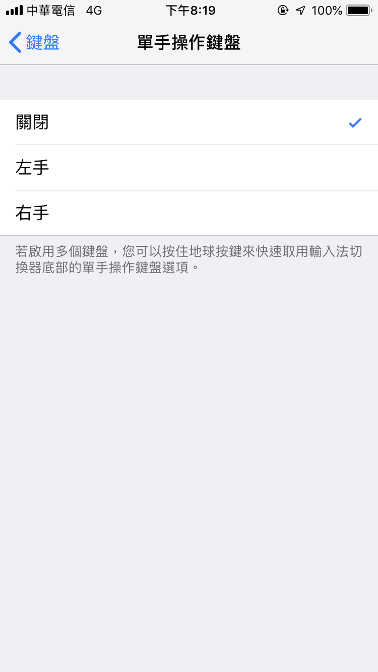 iPhone 單手操作輸入