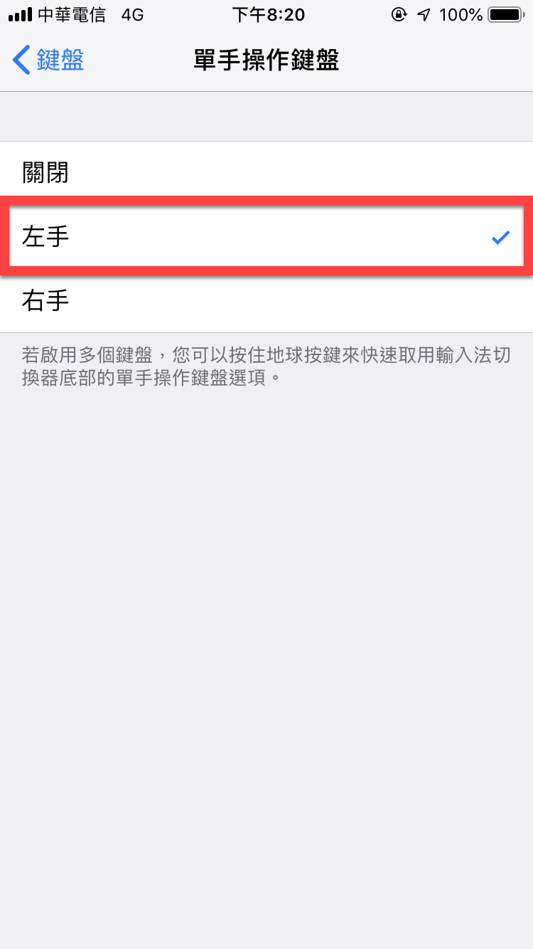 iPhone 單手操作輸入