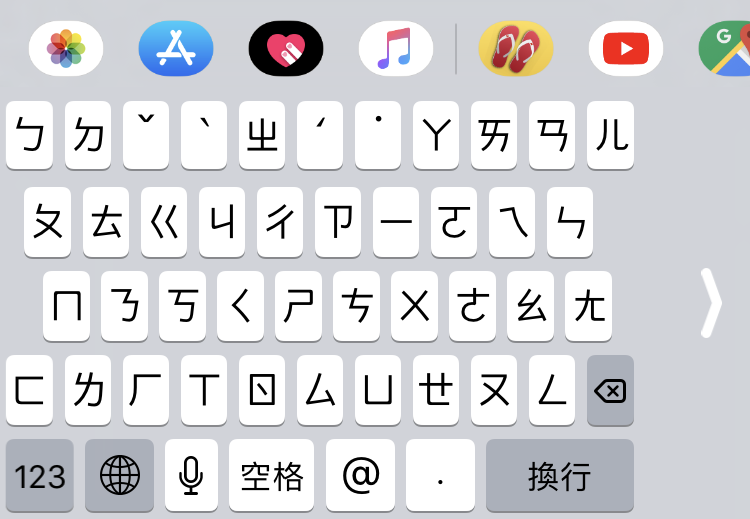 iPhone 單手操作輸入