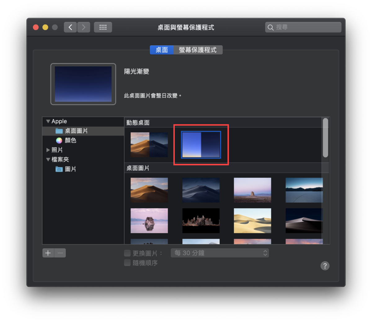 macOS 動態桌面