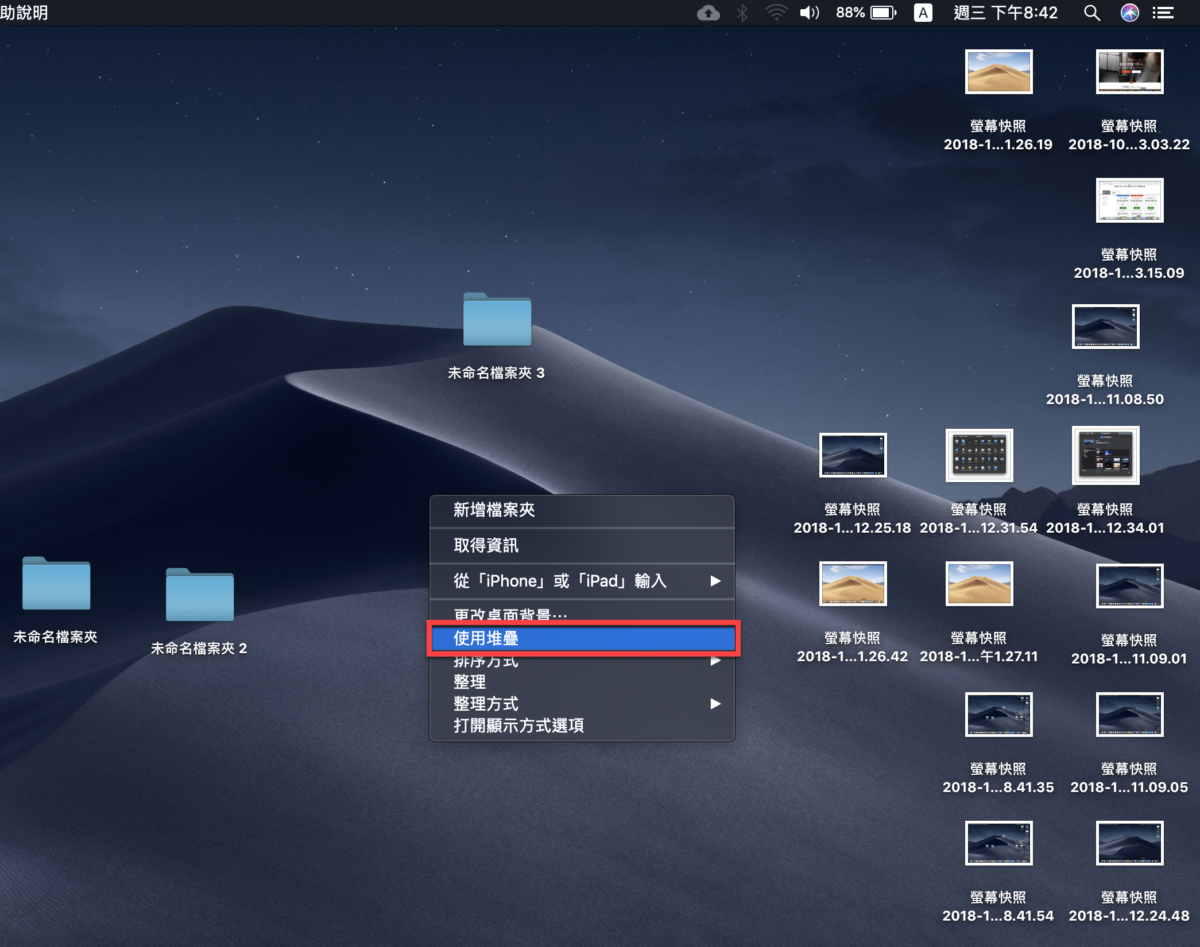 macOS 堆疊