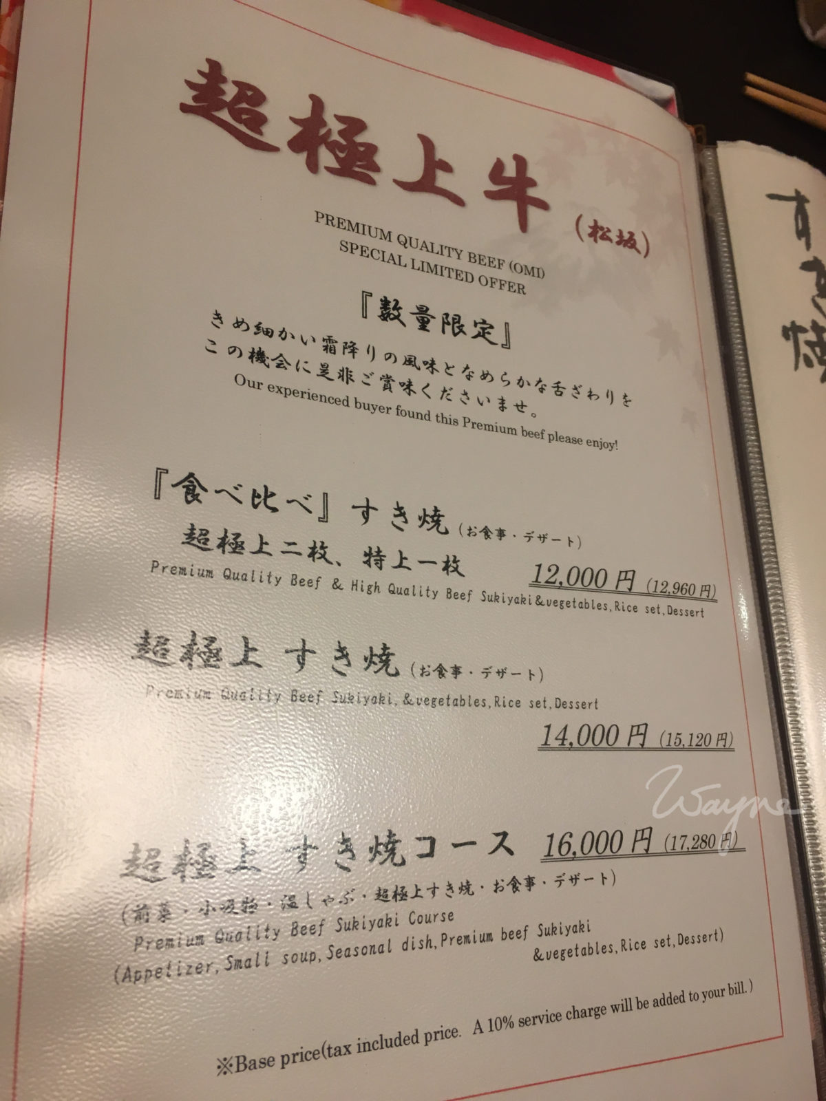 人形町今半
