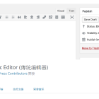 WordPress 5.0 新編輯器不習慣?使用官方傳統編輯器外掛來切換舊版