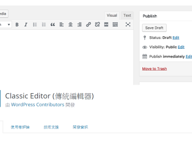 WordPress 5.0 新編輯器不習慣？使用官方傳統編輯器外掛來切換舊版 圖片1
