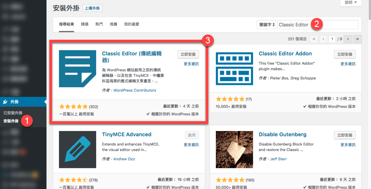 WordPress 5.0 新編輯器不習慣？使用官方傳統編輯器外掛來切換舊版 圖片3