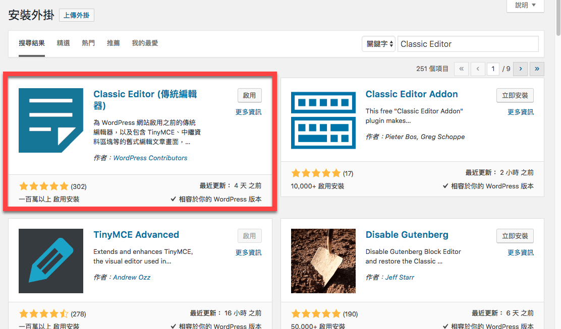 WordPress 5.0 新編輯器不習慣？使用官方傳統編輯器外掛來切換舊版 圖片4