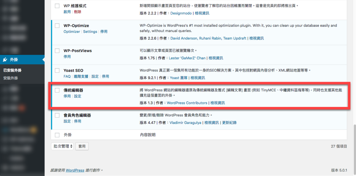 WordPress 5.0 新編輯器不習慣？使用官方傳統編輯器外掛來切換舊版 圖片5