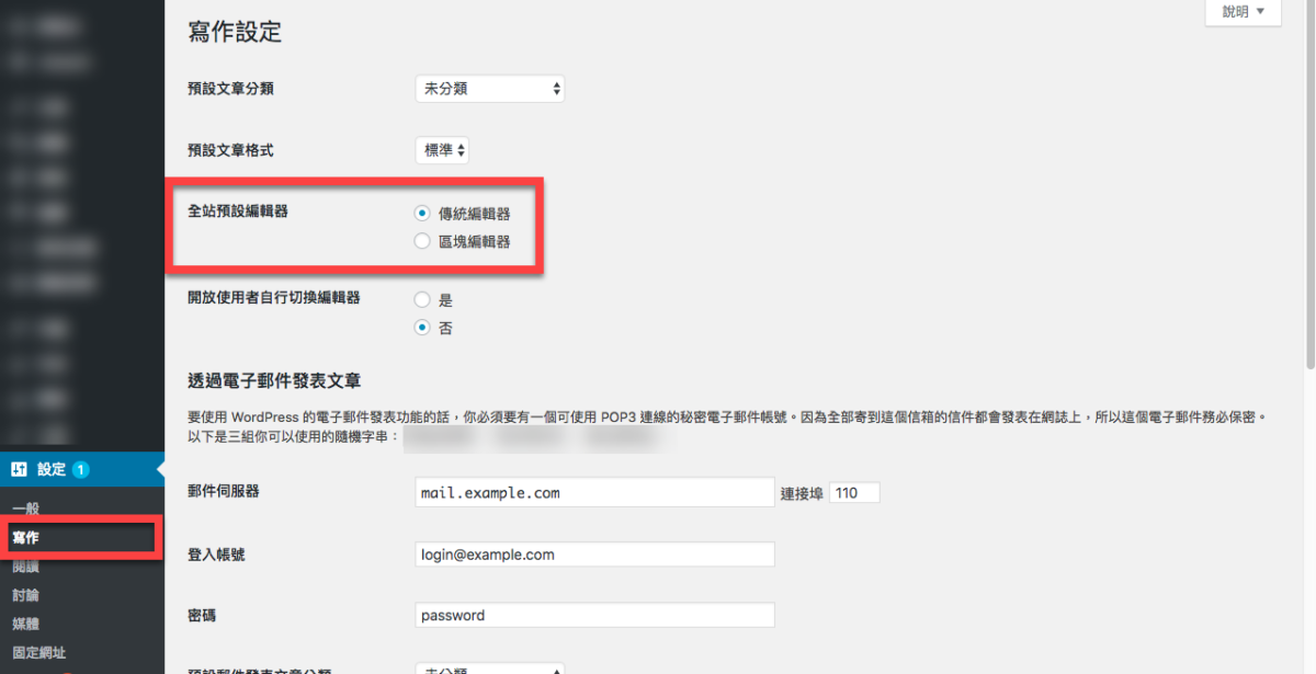 WordPress 5.0 新編輯器不習慣？使用官方傳統編輯器外掛來切換舊版 圖片6