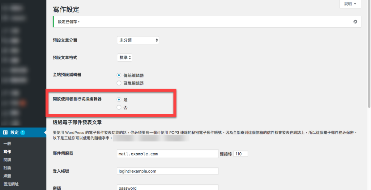 WordPress 5.0 新編輯器不習慣？使用官方傳統編輯器外掛來切換舊版 圖片7