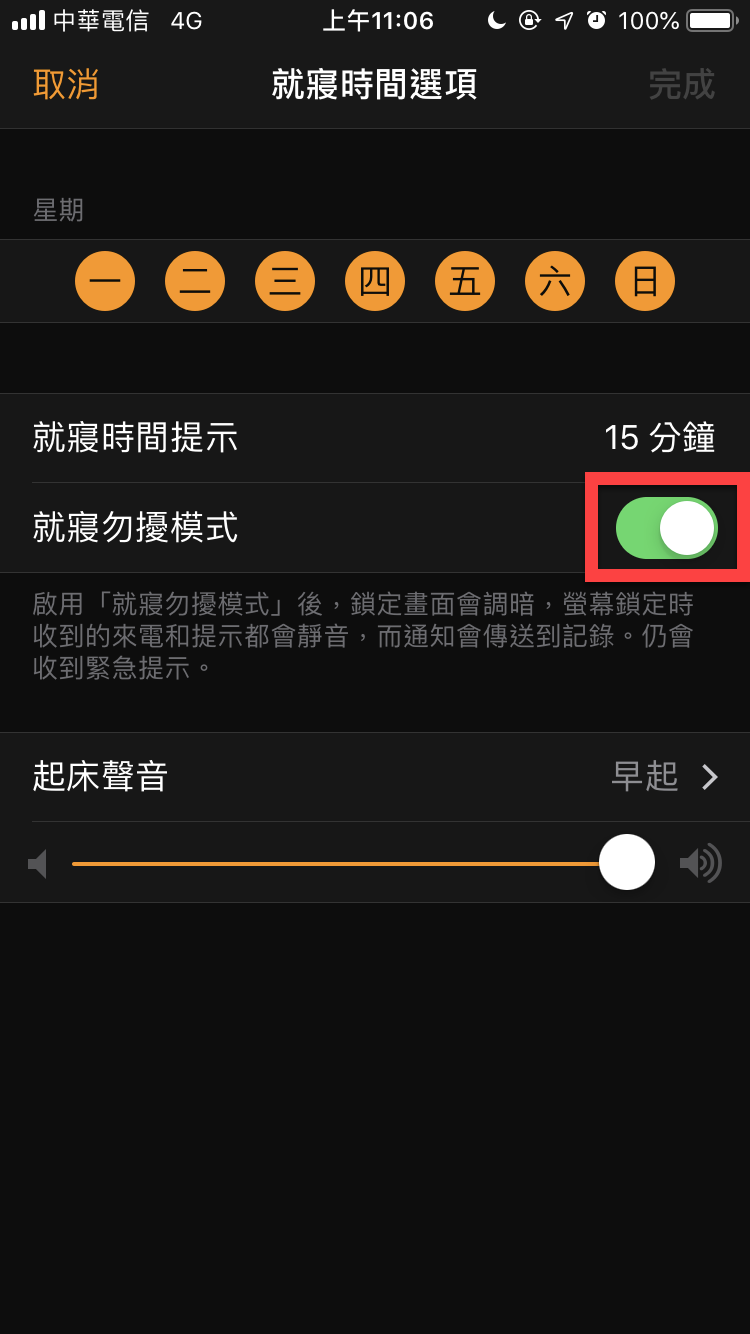 iPhone 就寢時間勿擾模式
