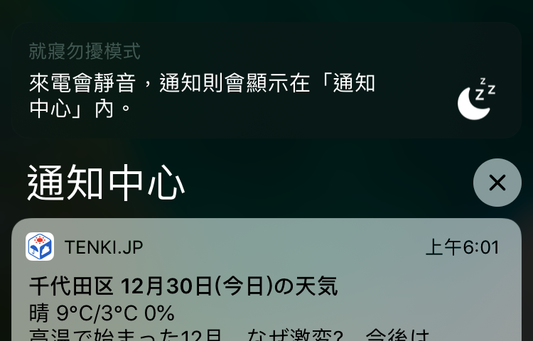 iPhone 就寢時間勿擾模式