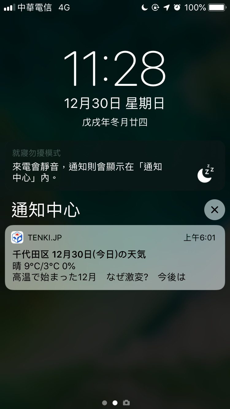 iPhone 就寢時間勿擾模式