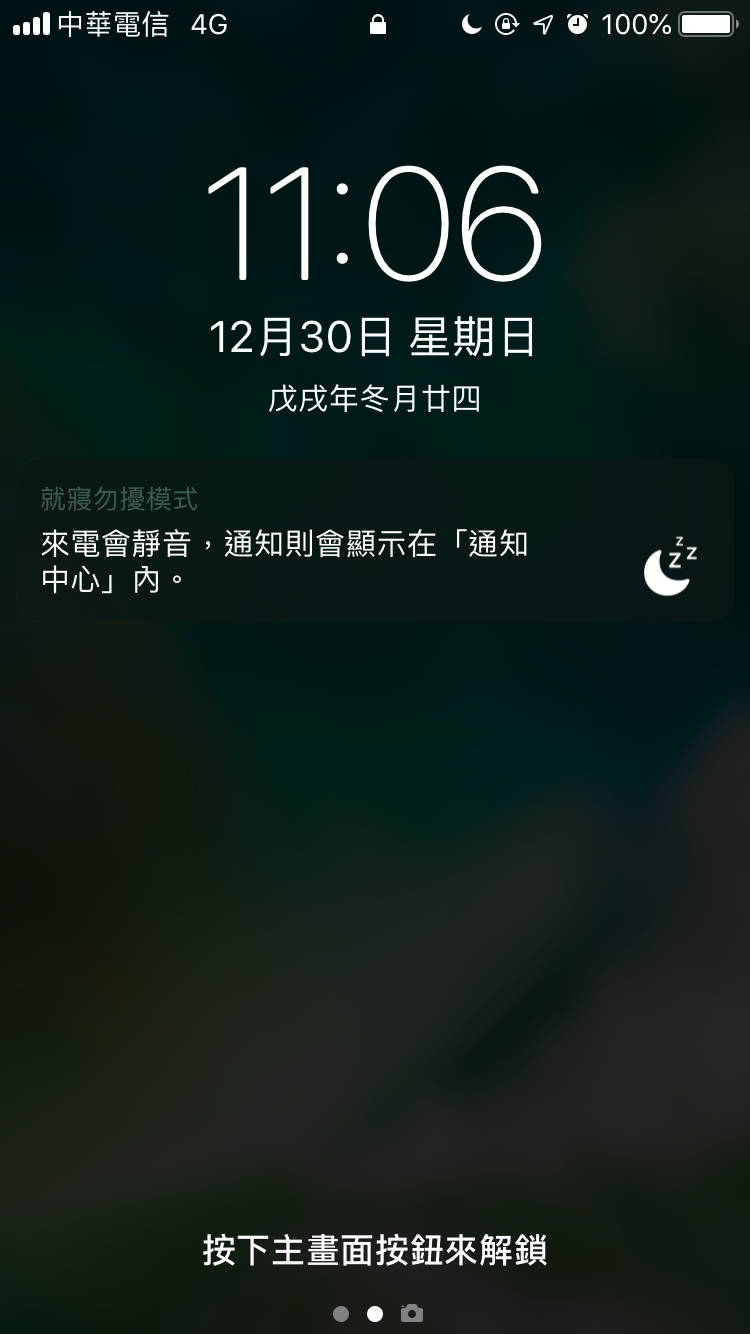 iPhone 就寢時間勿擾模式 開啟及關閉方法教學