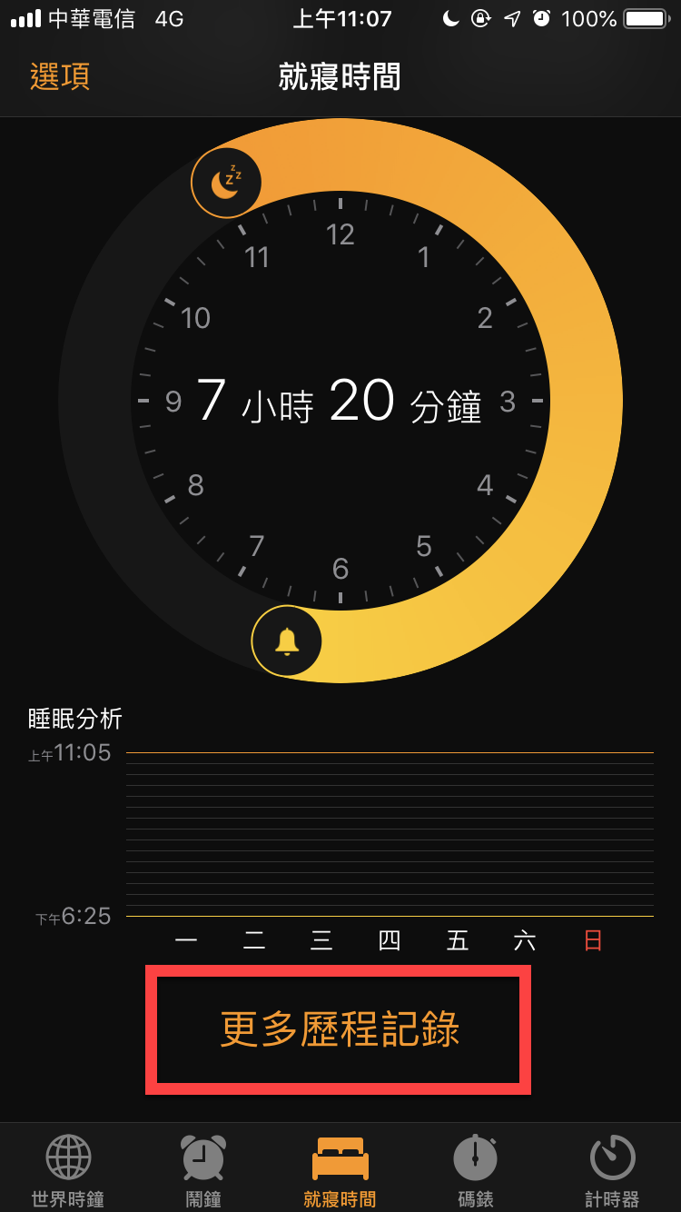 iPhone 就寢時間勿擾模式