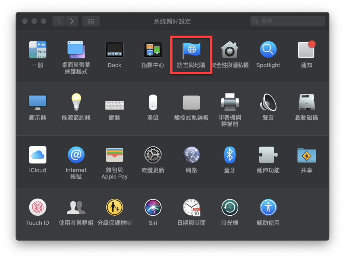 mac 更換語言