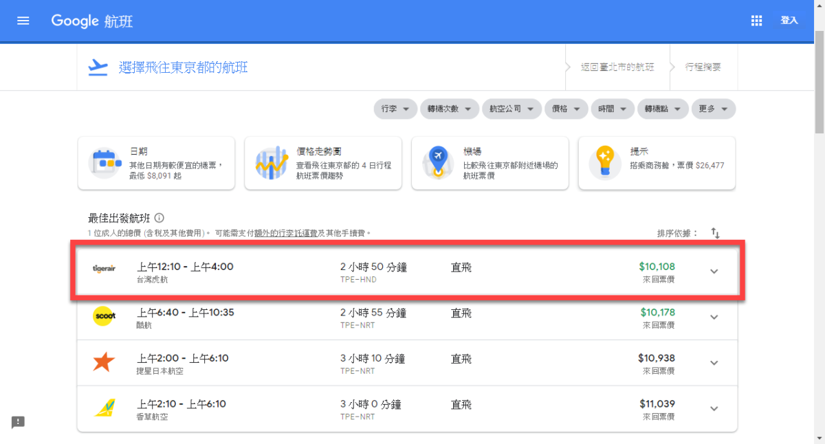 Google 航班