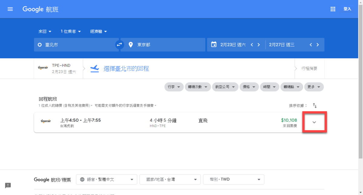 Google 航班