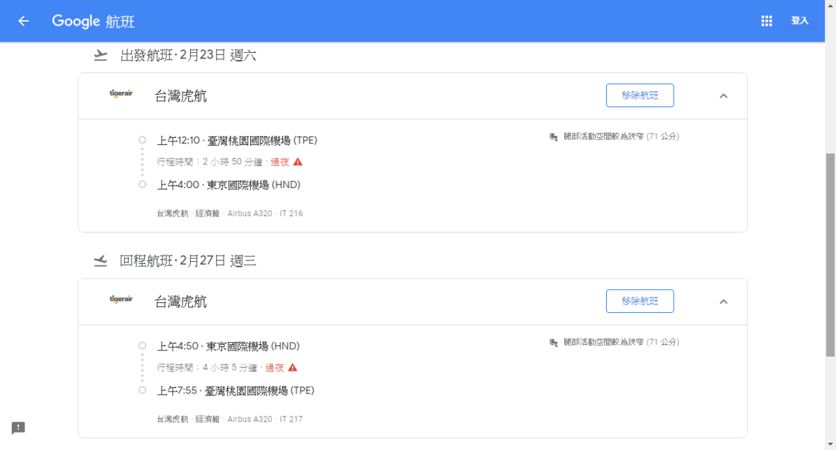 Google 航班