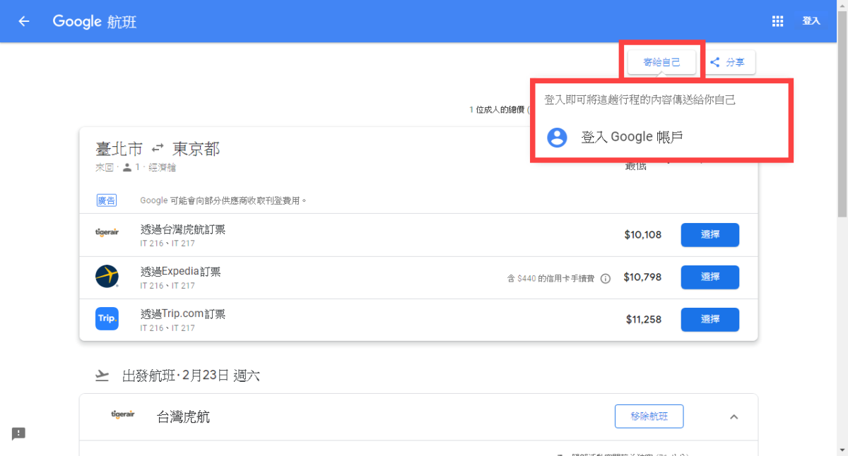 Google 航班