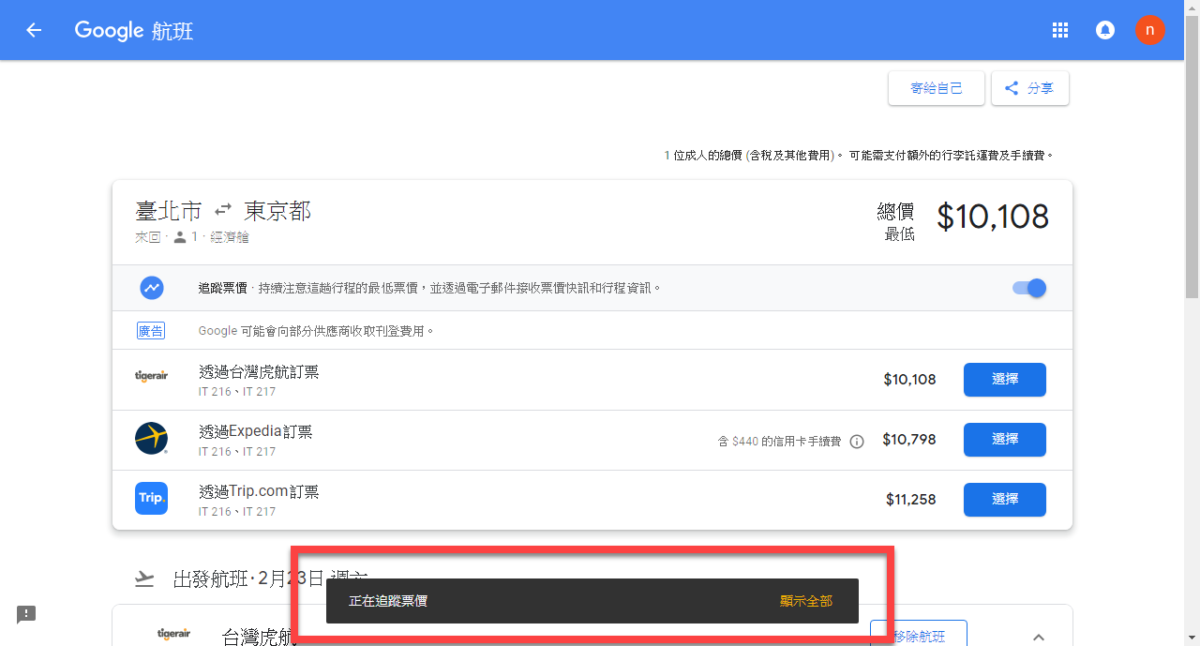 Google 航班
