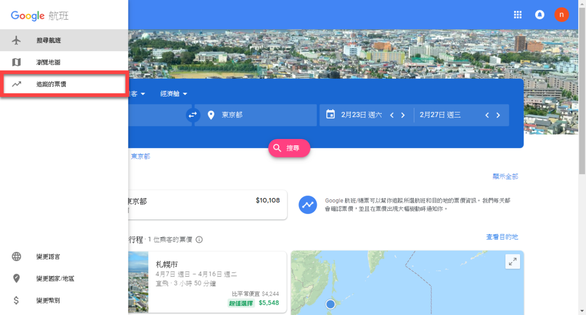 Google 航班