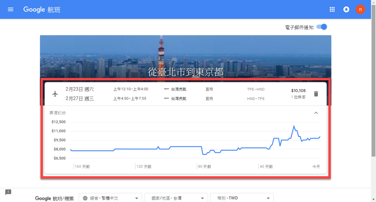 Google 航班