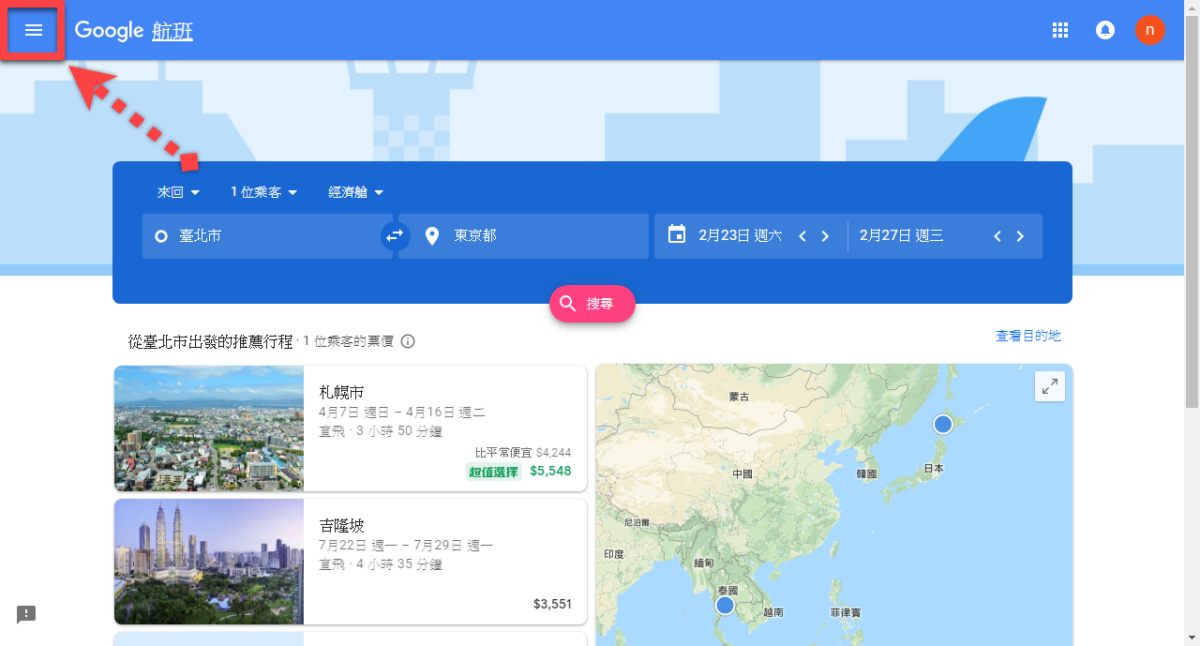 Google 航班