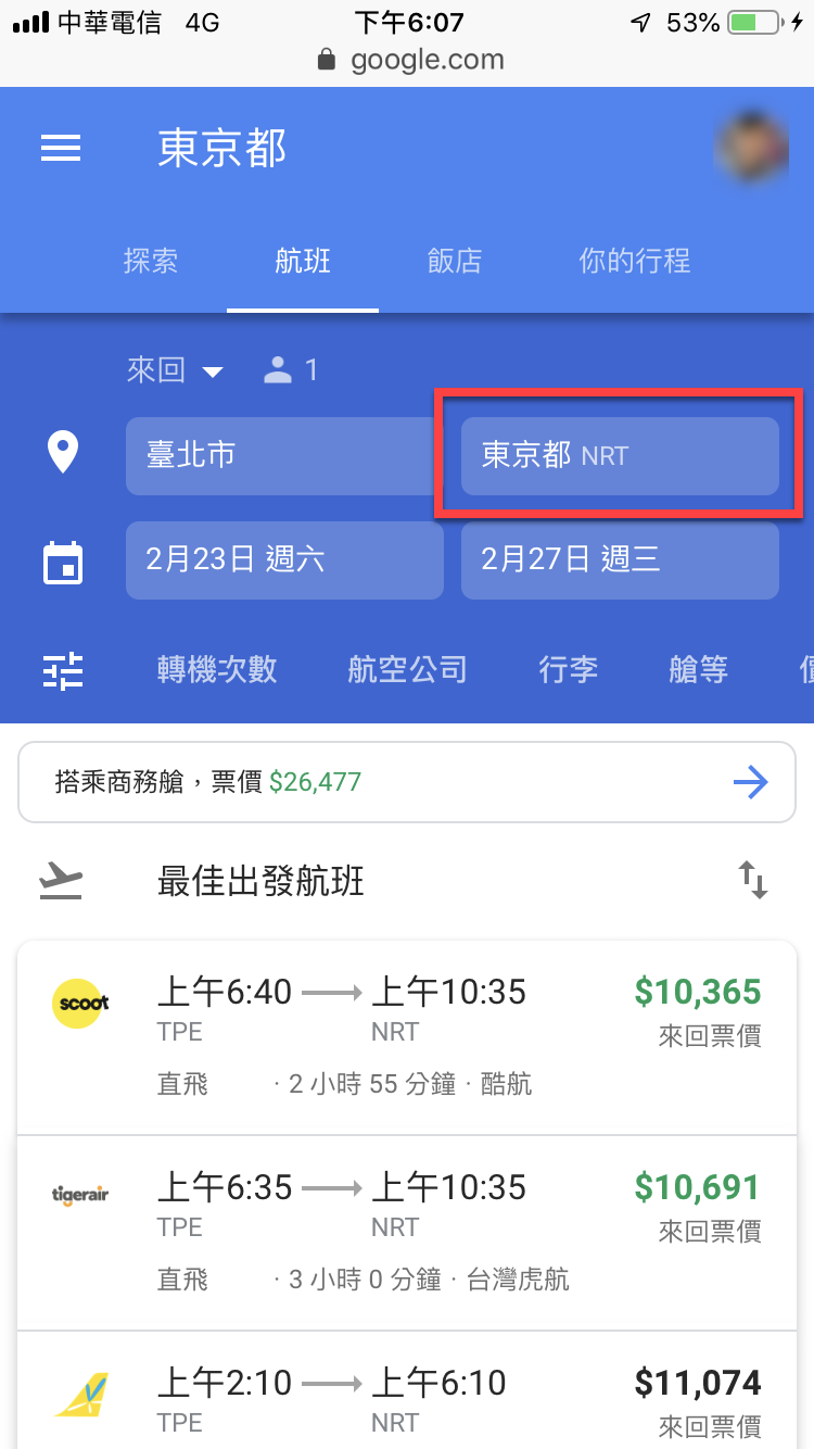 手機版Google航班查詢機票、飯店價格、行程資訊 圖片3