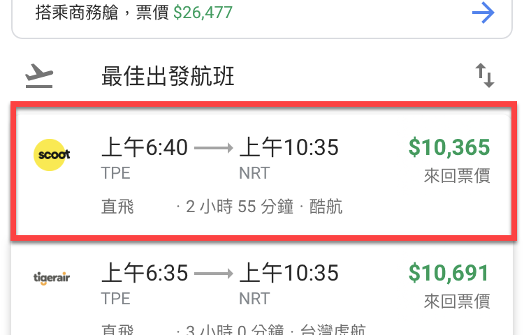 手機版Google航班查詢機票、飯店價格、行程資訊 圖片4