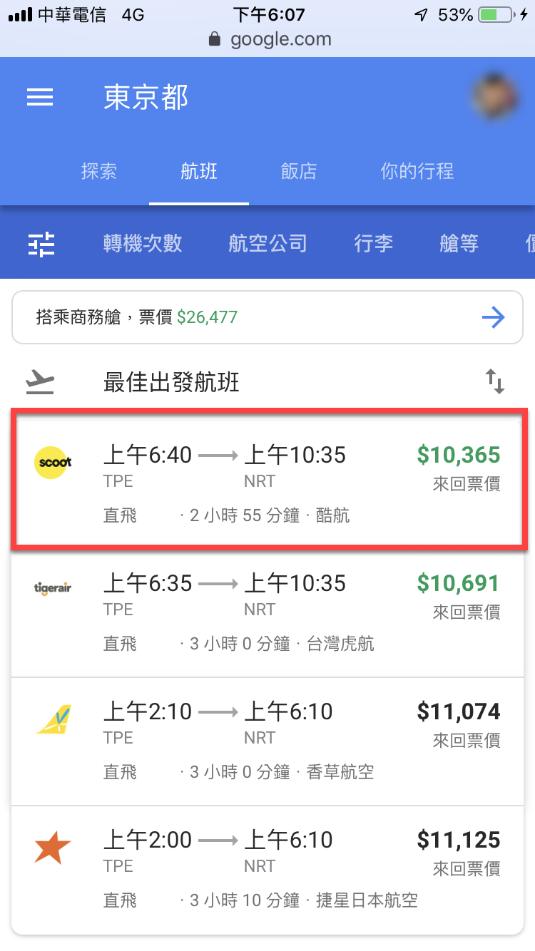 手機版Google航班查詢機票、飯店價格、行程資訊 圖片4