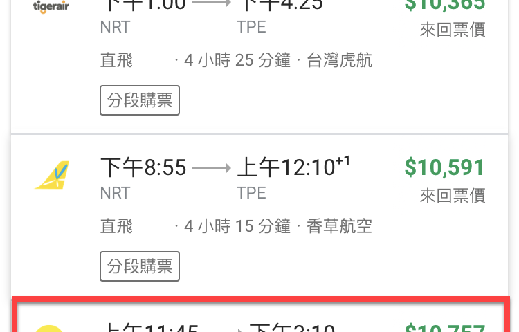 手機版Google航班查詢機票、飯店價格、行程資訊 圖片5