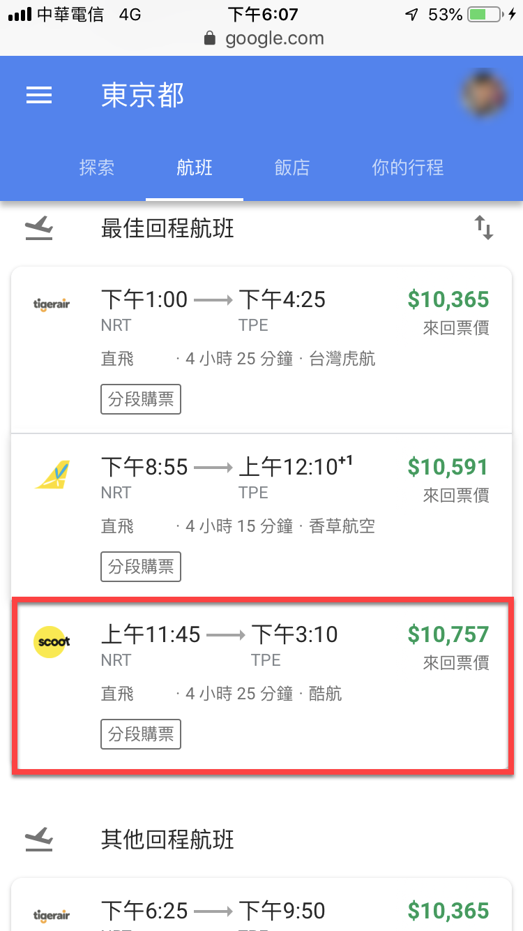手機版Google航班查詢機票、飯店價格、行程資訊 圖片5